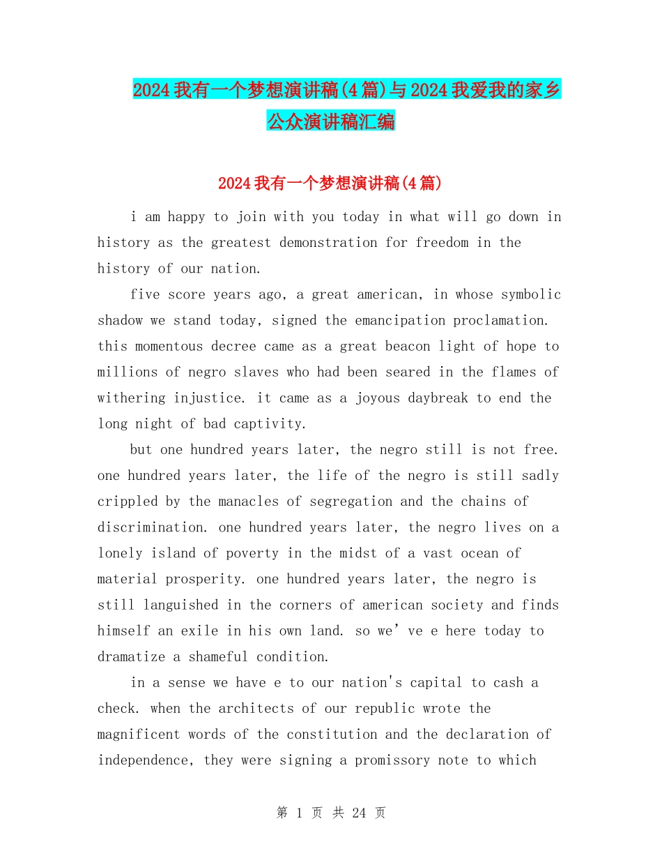 2024我有一个梦想演讲稿(4篇)与2024我爱我的家乡公众演讲稿汇编_第1页