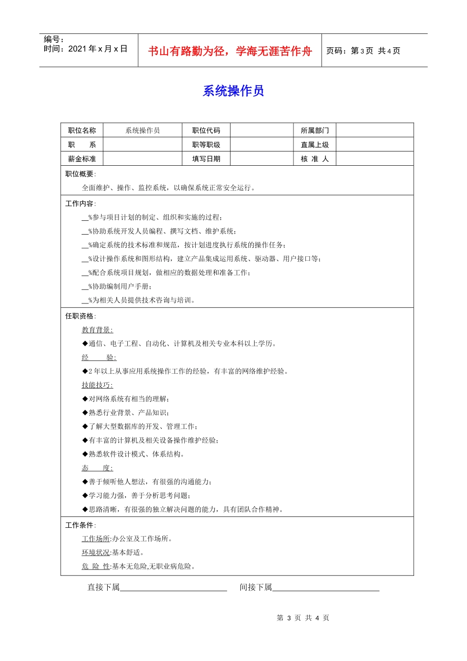 岗位说明书－IT类（1）_第3页
