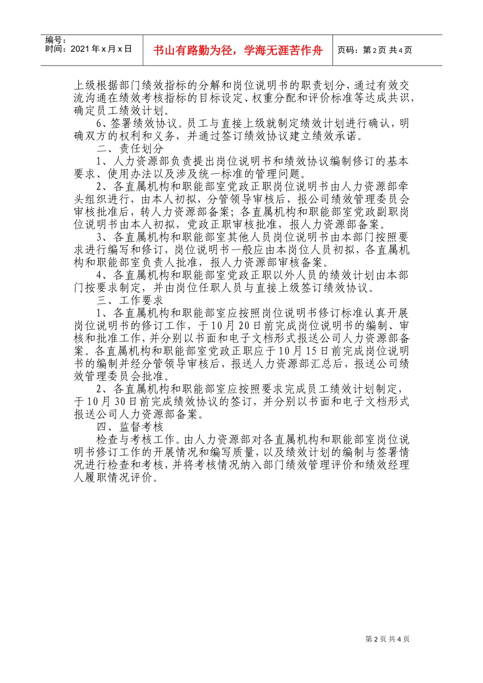 岗位说明书修订与绩效计划编制工作方案_第2页