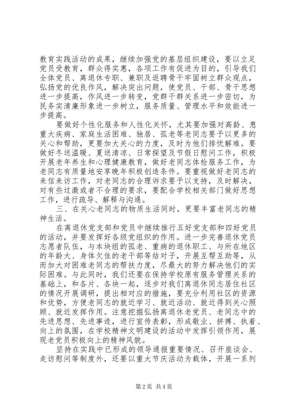 20XX年离退休党支部工作计划范文_第2页