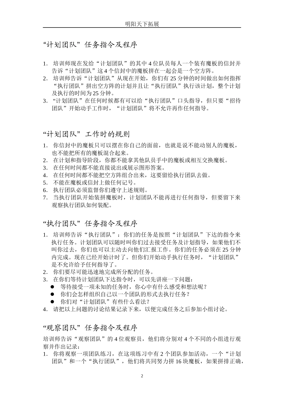 培训常用的游戏_第2页