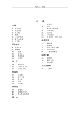 培训常用的游戏