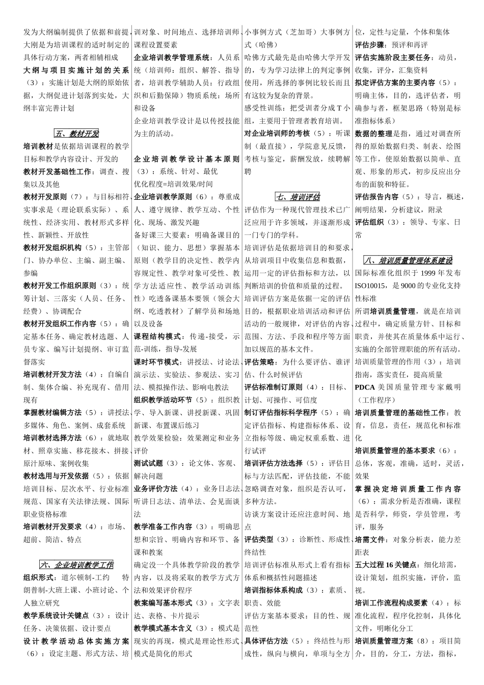 国家二级企业培训师资料汇总_第2页