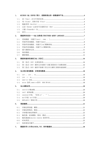 人力资源-2022SQL2005培训精编课程