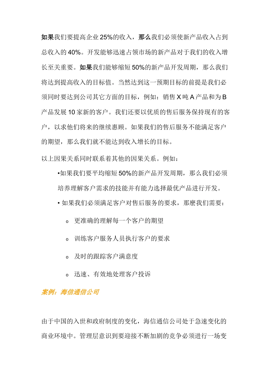 平衡计分卡的因果关系与战略图_第2页