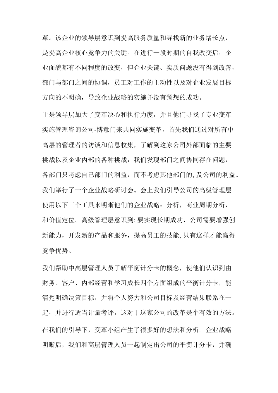 平衡计分卡的因果关系与战略图_第3页