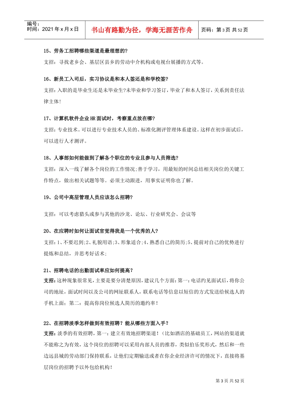 人力资源-2022HR招聘实战案例专家解析大全_第3页