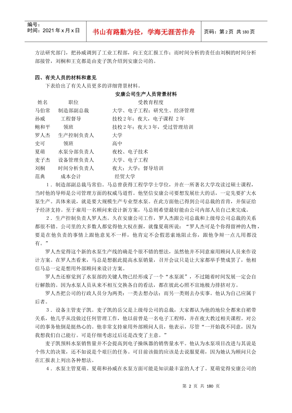 人力资源管理课程案例汇编_第2页