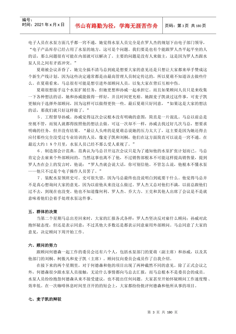 人力资源管理课程案例汇编_第3页