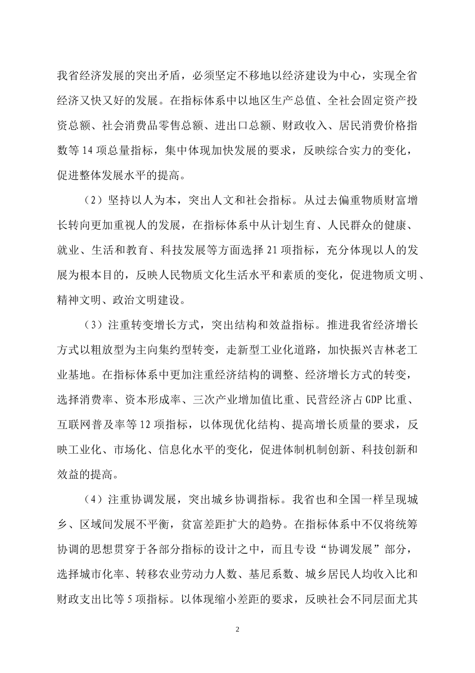 十一五规划指标体系的设计_第2页