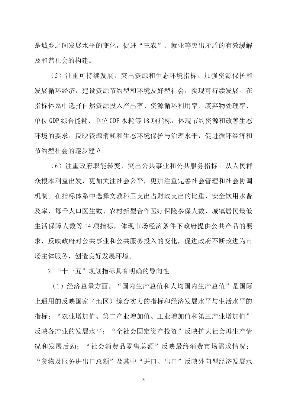 十一五规划指标体系的设计_第3页