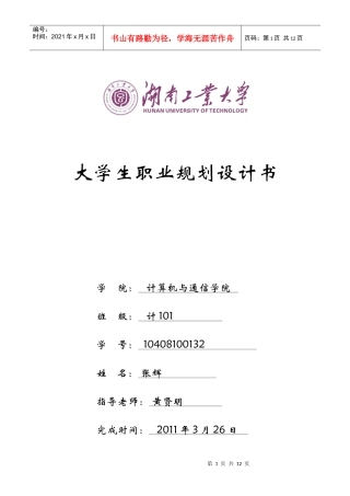 大学生职业规划设计书计101 张辉