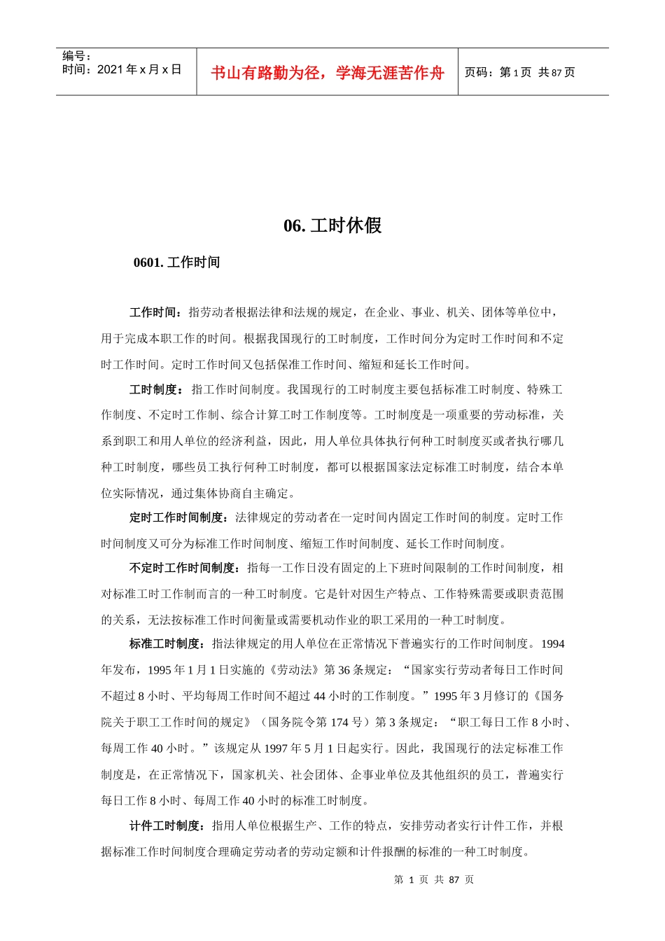 企业人事方面概念_第1页
