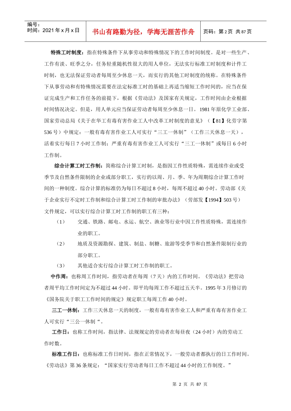 企业人事方面概念_第2页