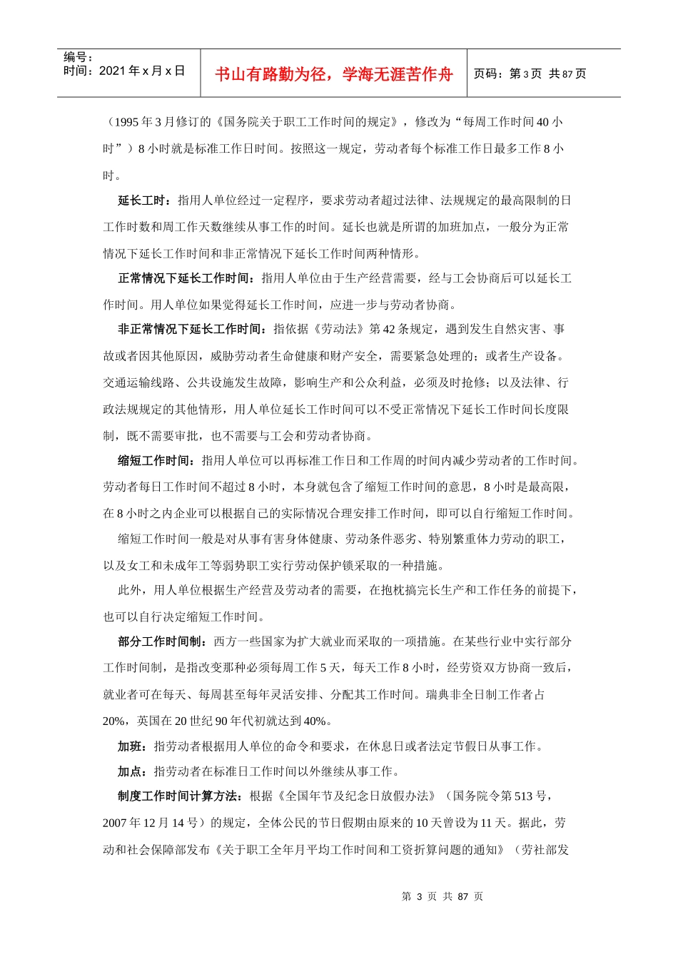 企业人事方面概念_第3页
