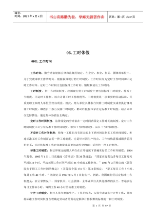 企业人事方面概念