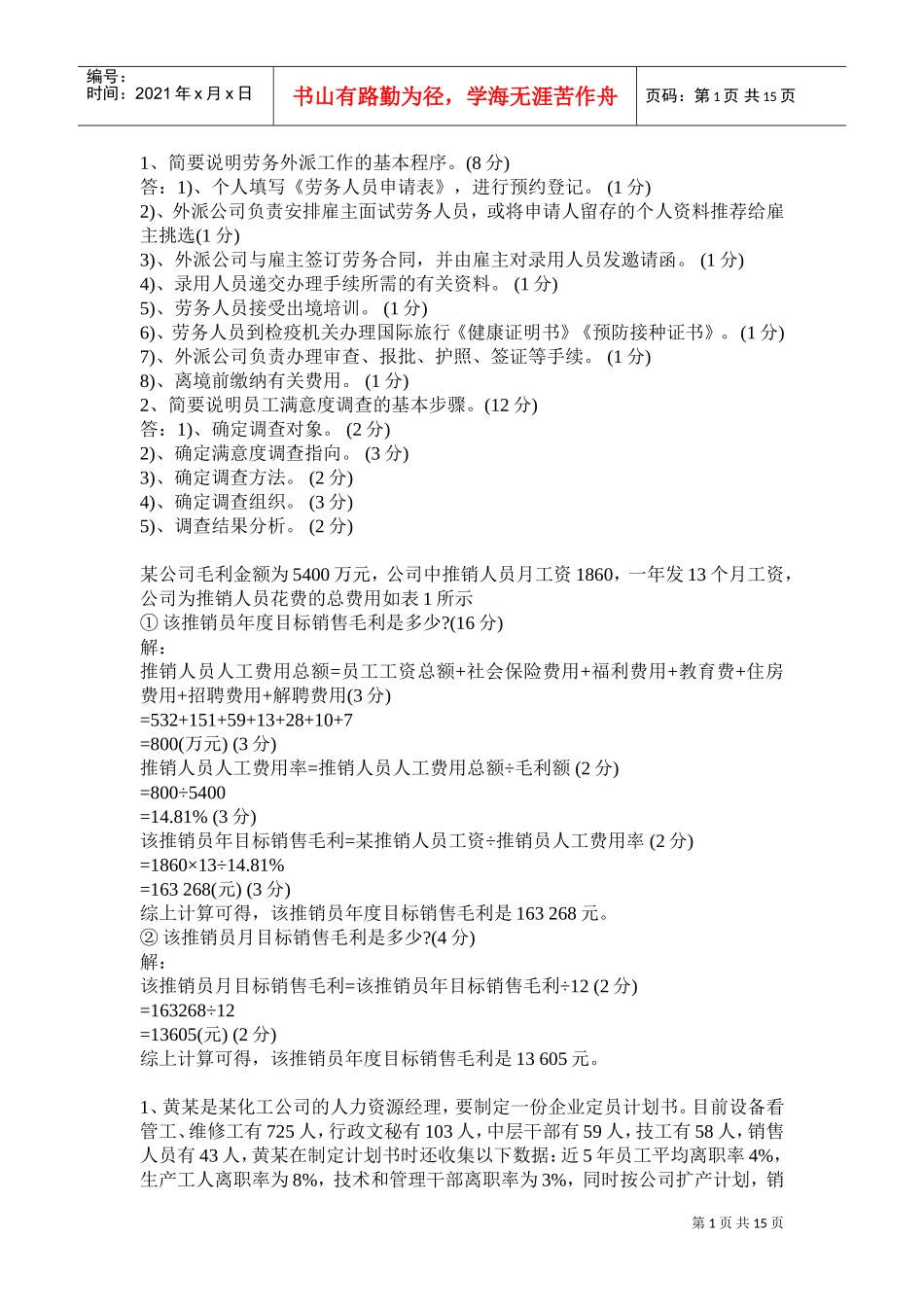 人力资源管理师级模拟题_第1页