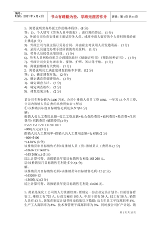 人力资源管理师级模拟题