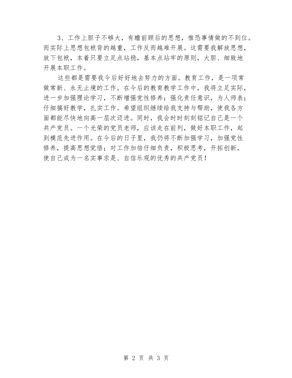 新人党员教师工作总结_第2页