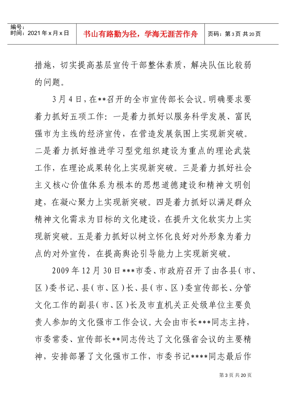 全县宣传思想暨文化强县工作会议_第3页