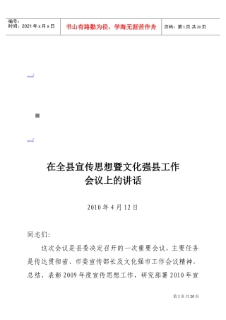 全县宣传思想暨文化强县工作会议