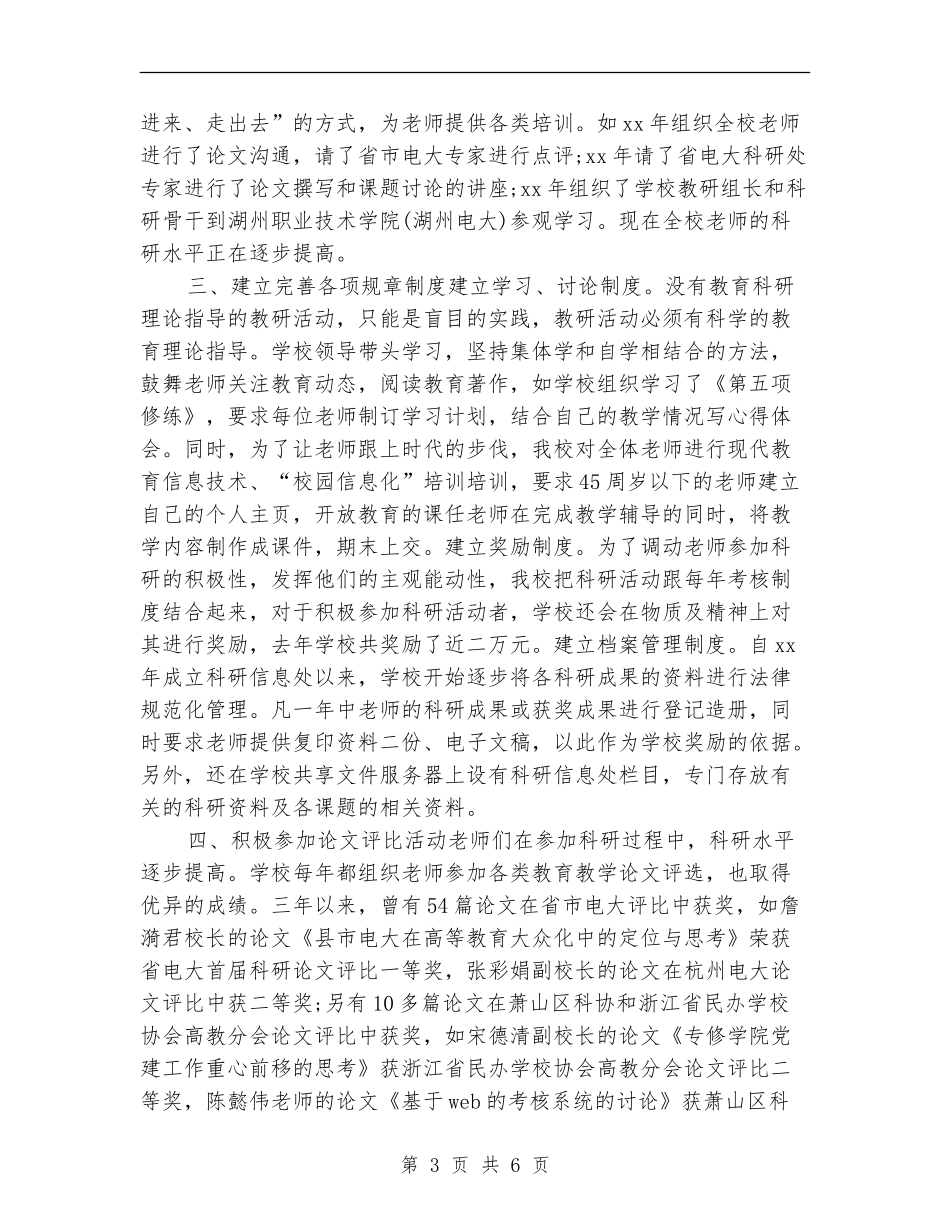 教育科研年终个人工作总结2024年_第3页
