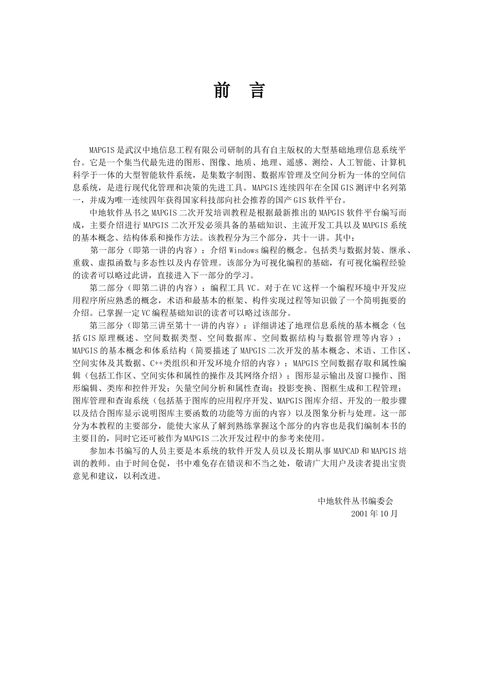 人力资源-2022MAPGIS二次开发培训教程(DOC155)(1)_第1页