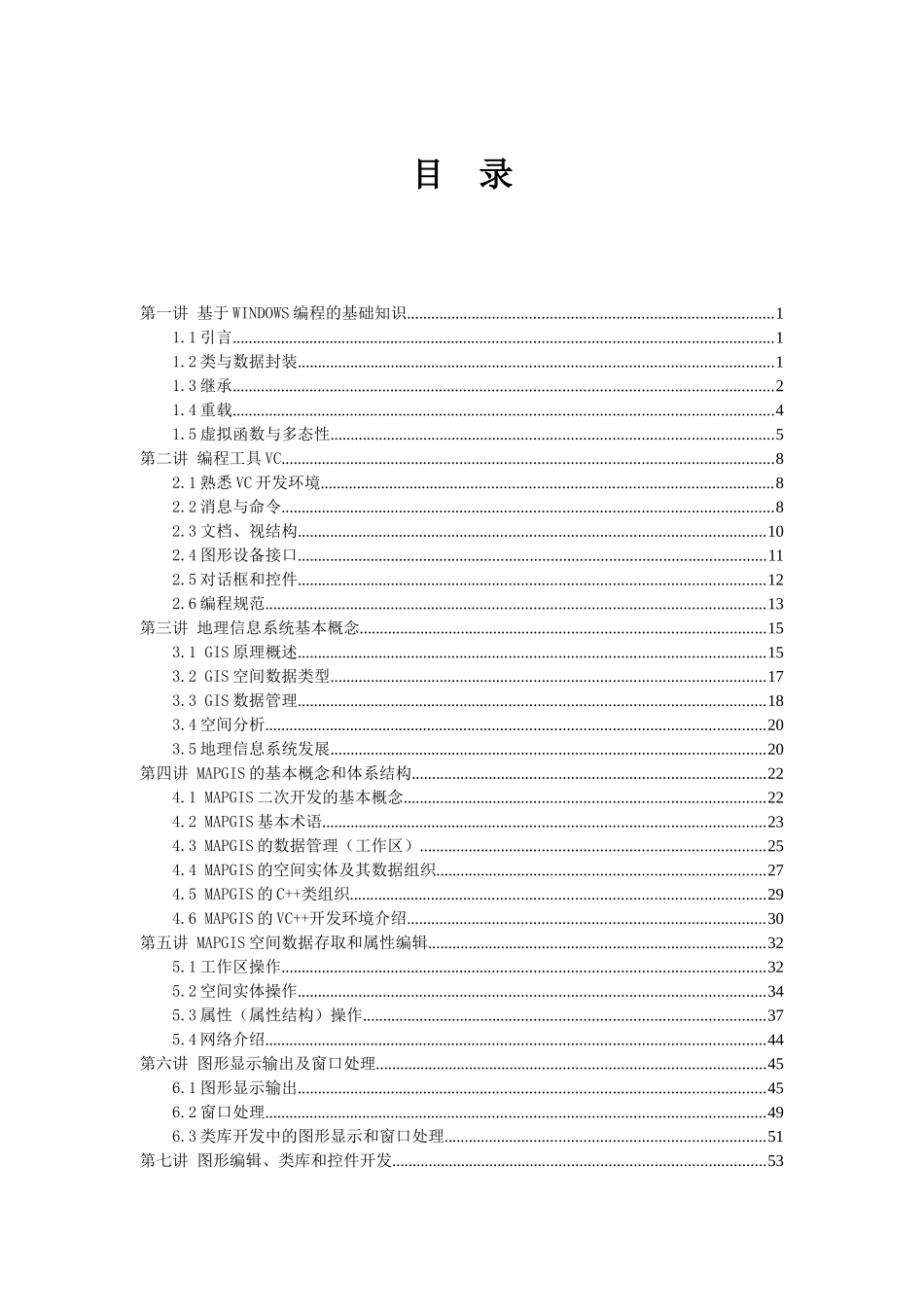 人力资源-2022MAPGIS二次开发培训教程(DOC155)(1)_第2页