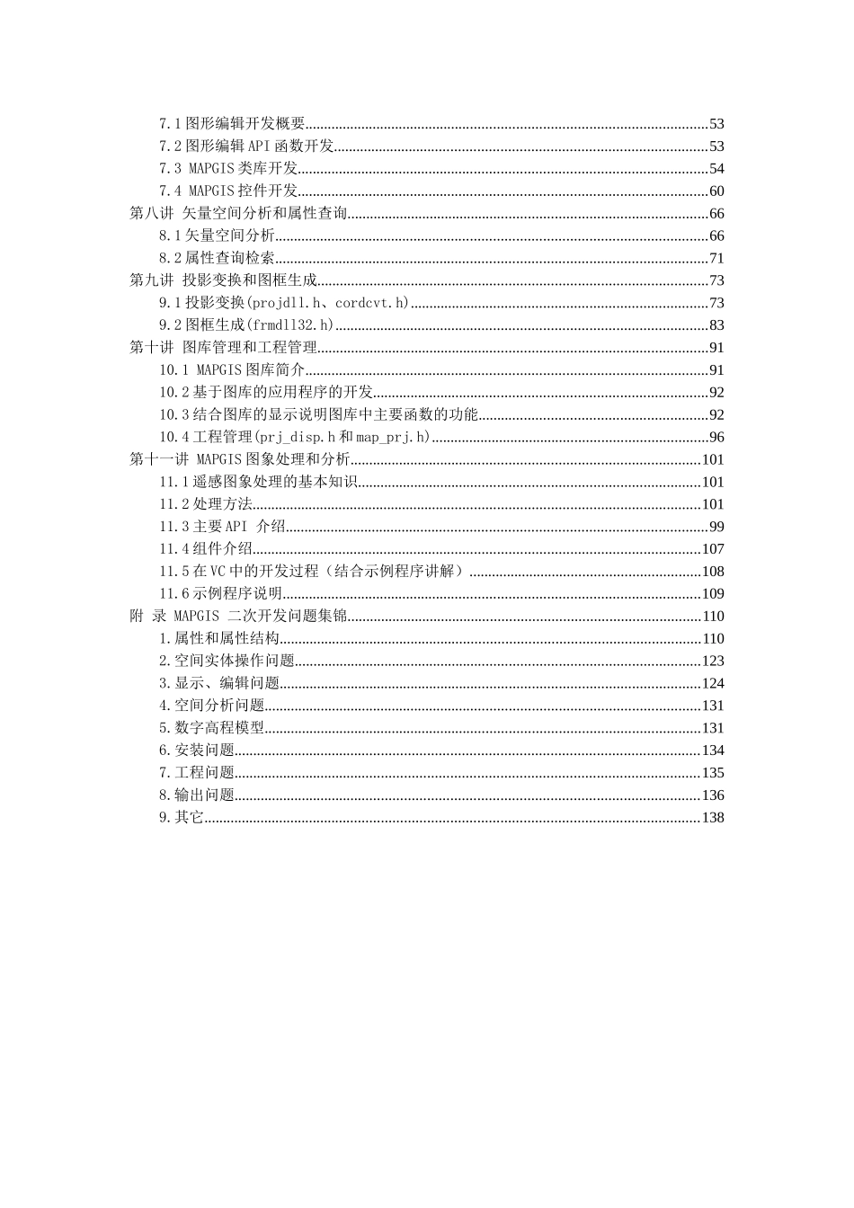 人力资源-2022MAPGIS二次开发培训教程(DOC155)(1)_第3页