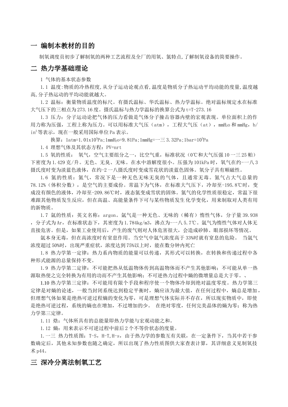 制氧调度员培训手册_第1页