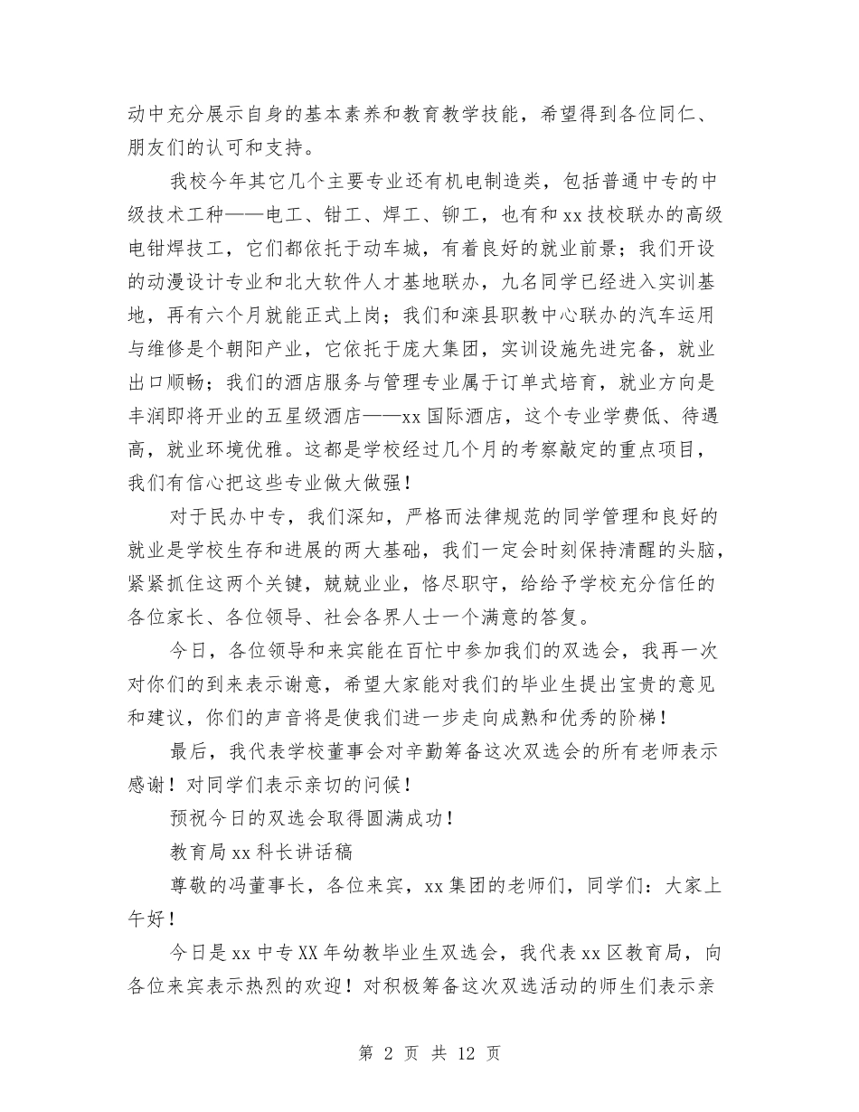 2024年双选会领导讲话稿与2024年反腐倡廉心得体会汇编_第2页