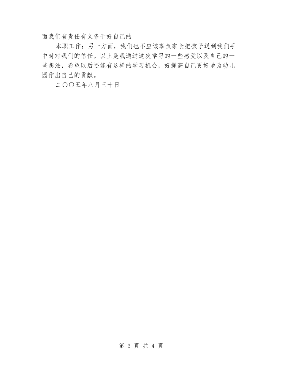 幼儿教师演讲稿：“桂贤娣先进事迹报告会”有感_第3页