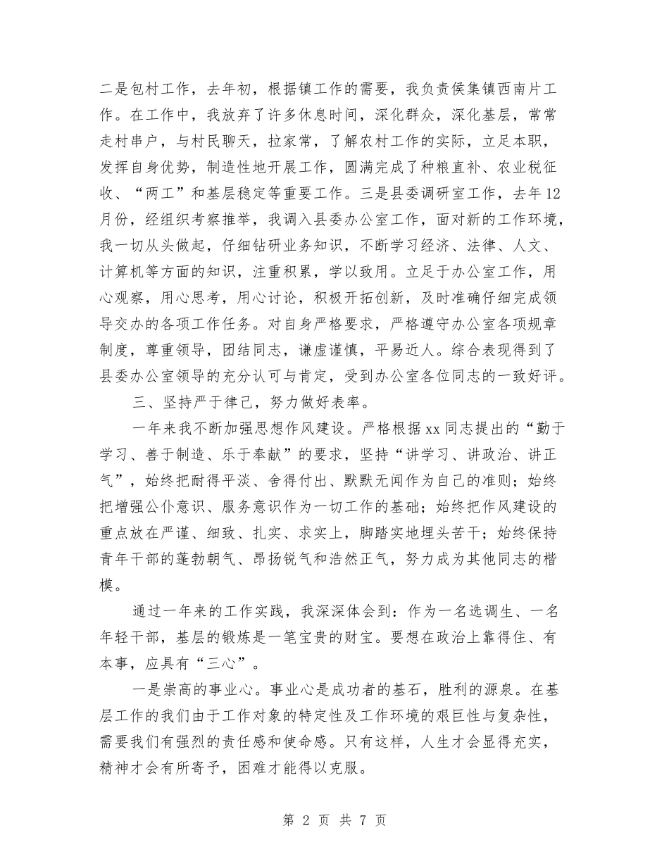 2024本年度思想工作总结与2024机关主题党日活动总结汇编_第2页