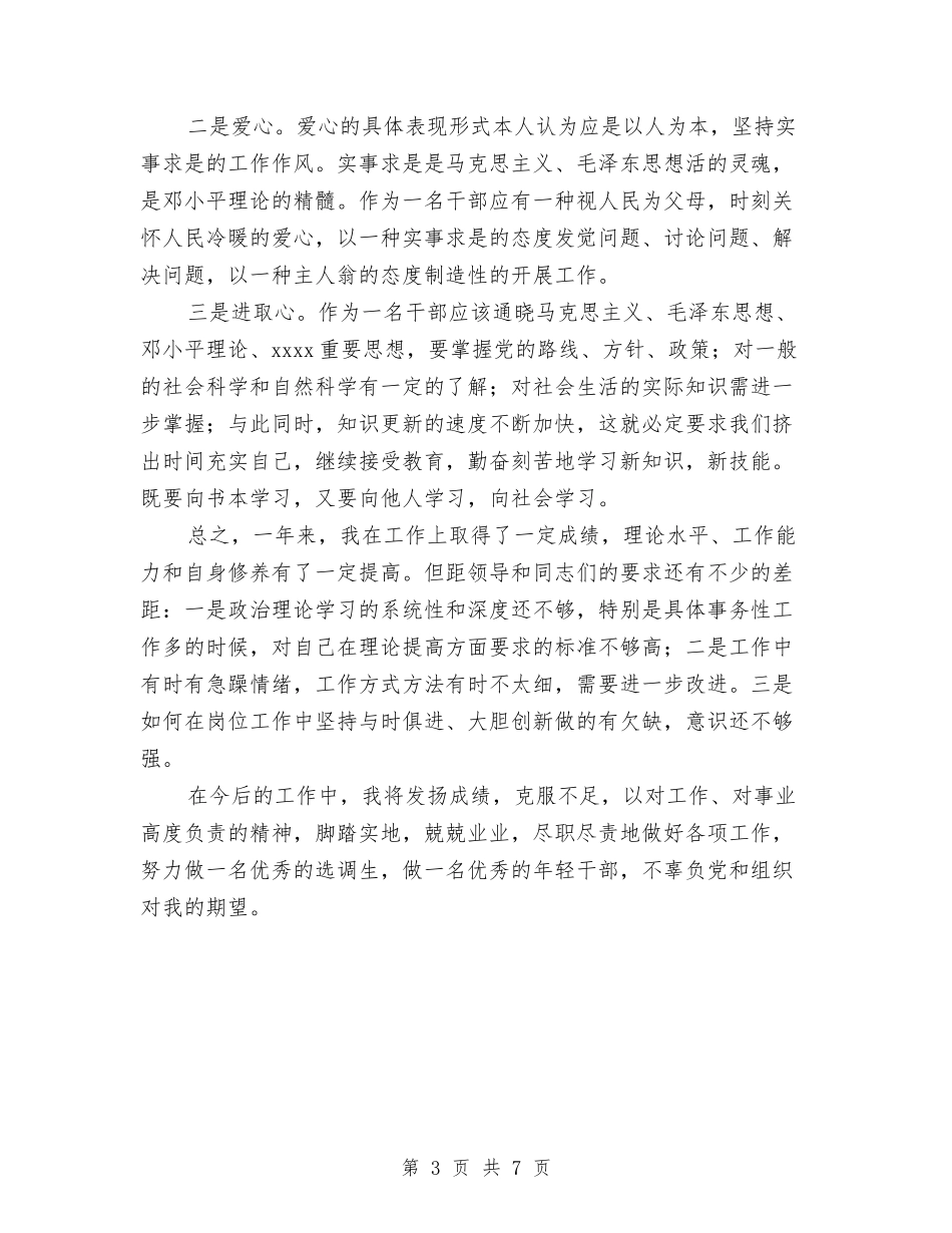 2024本年度思想工作总结与2024机关主题党日活动总结汇编_第3页