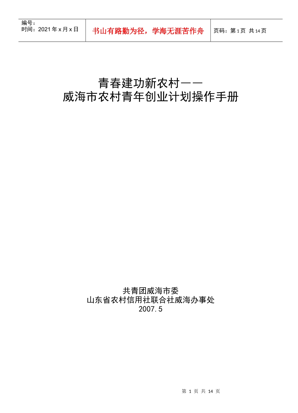 创业贷款流程示意图_第1页