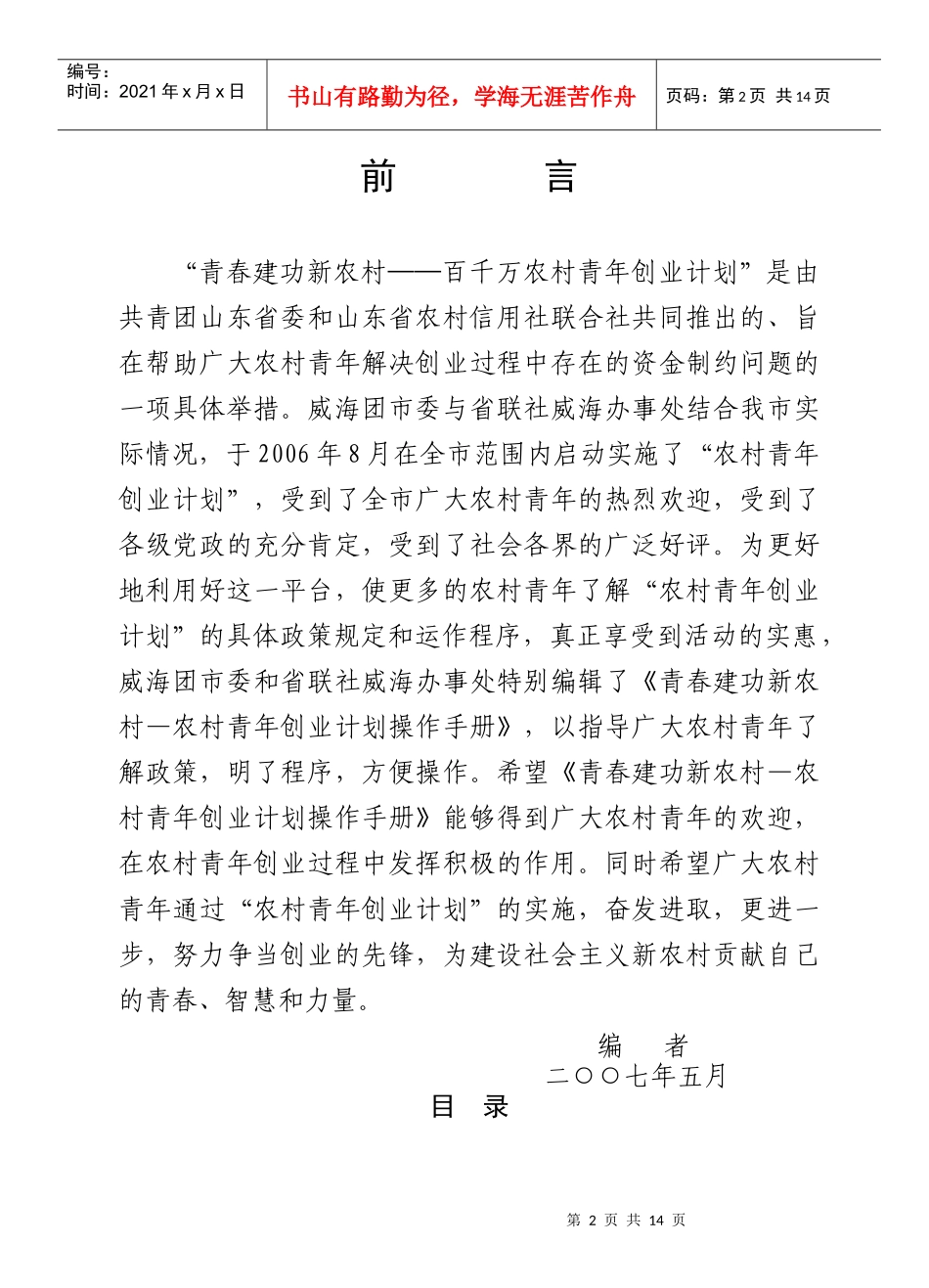 创业贷款流程示意图_第2页