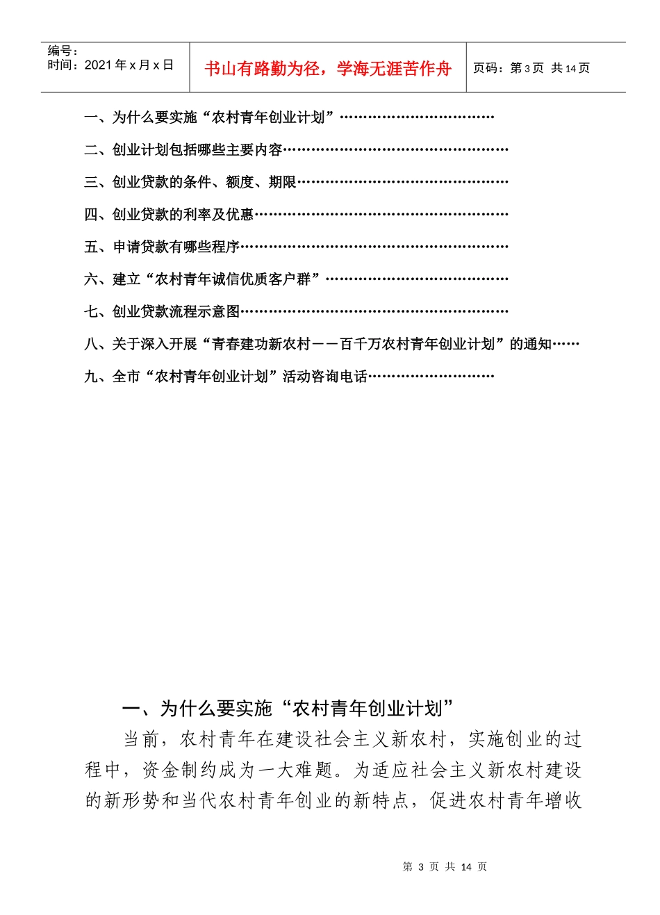 创业贷款流程示意图_第3页
