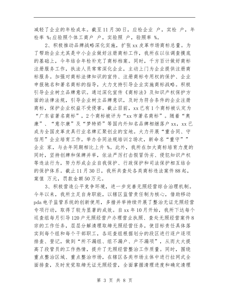 工商所年终工作总结2024_第3页