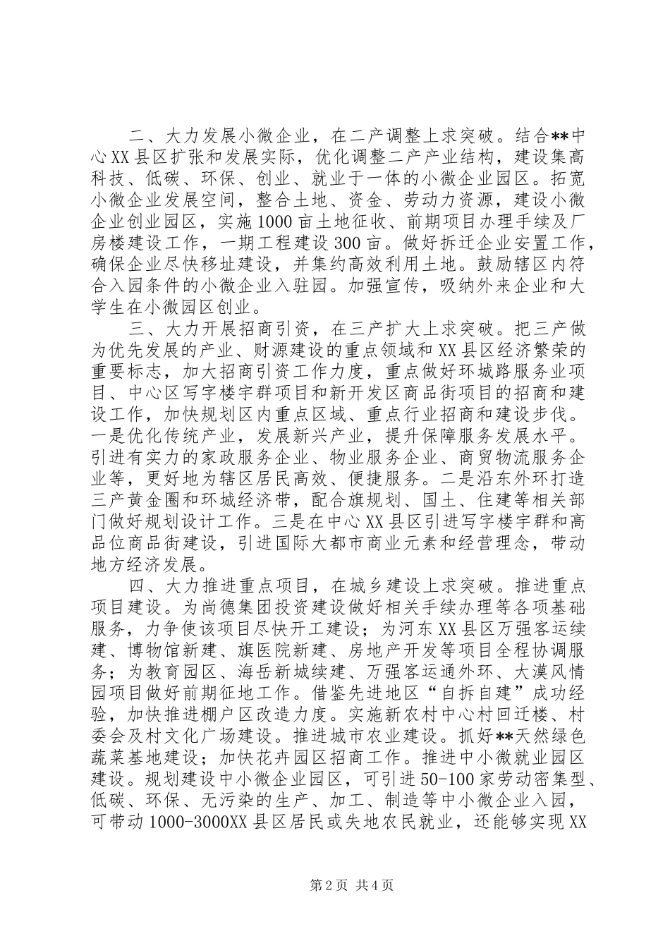 办事处全年工作计划_第2页