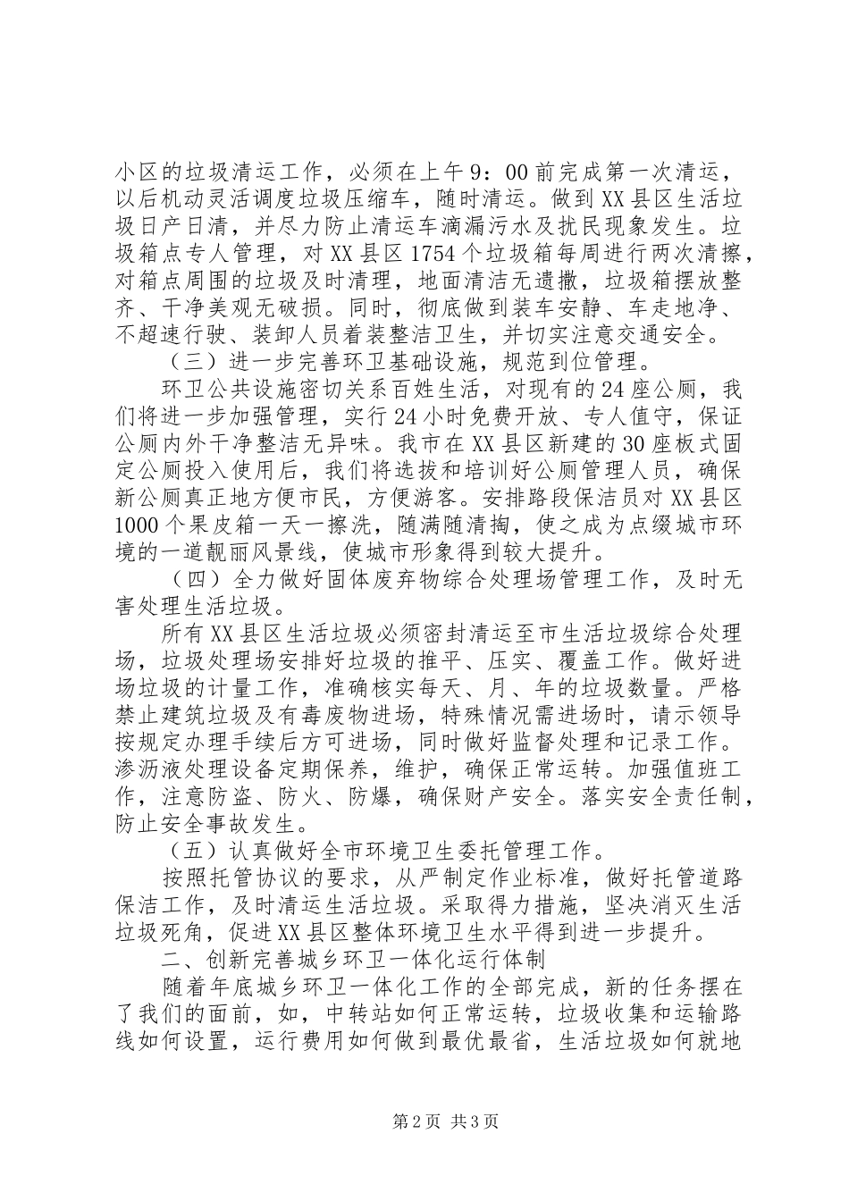XX年环卫局工作计划范文_第2页