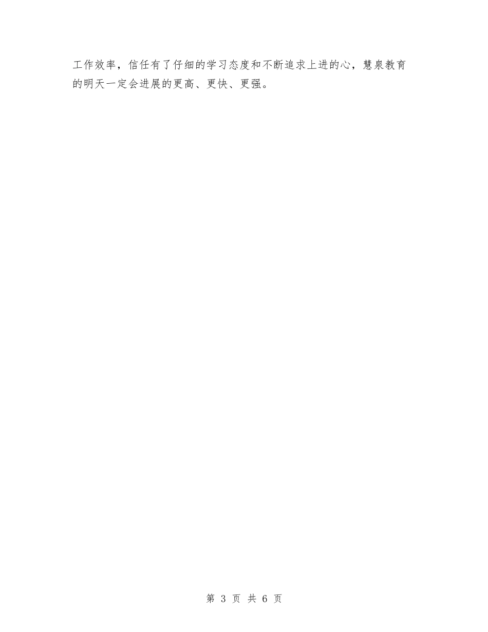 2024年行政部上半年工作计划范文与2024年行政部下半年工作计划范文汇编_第3页