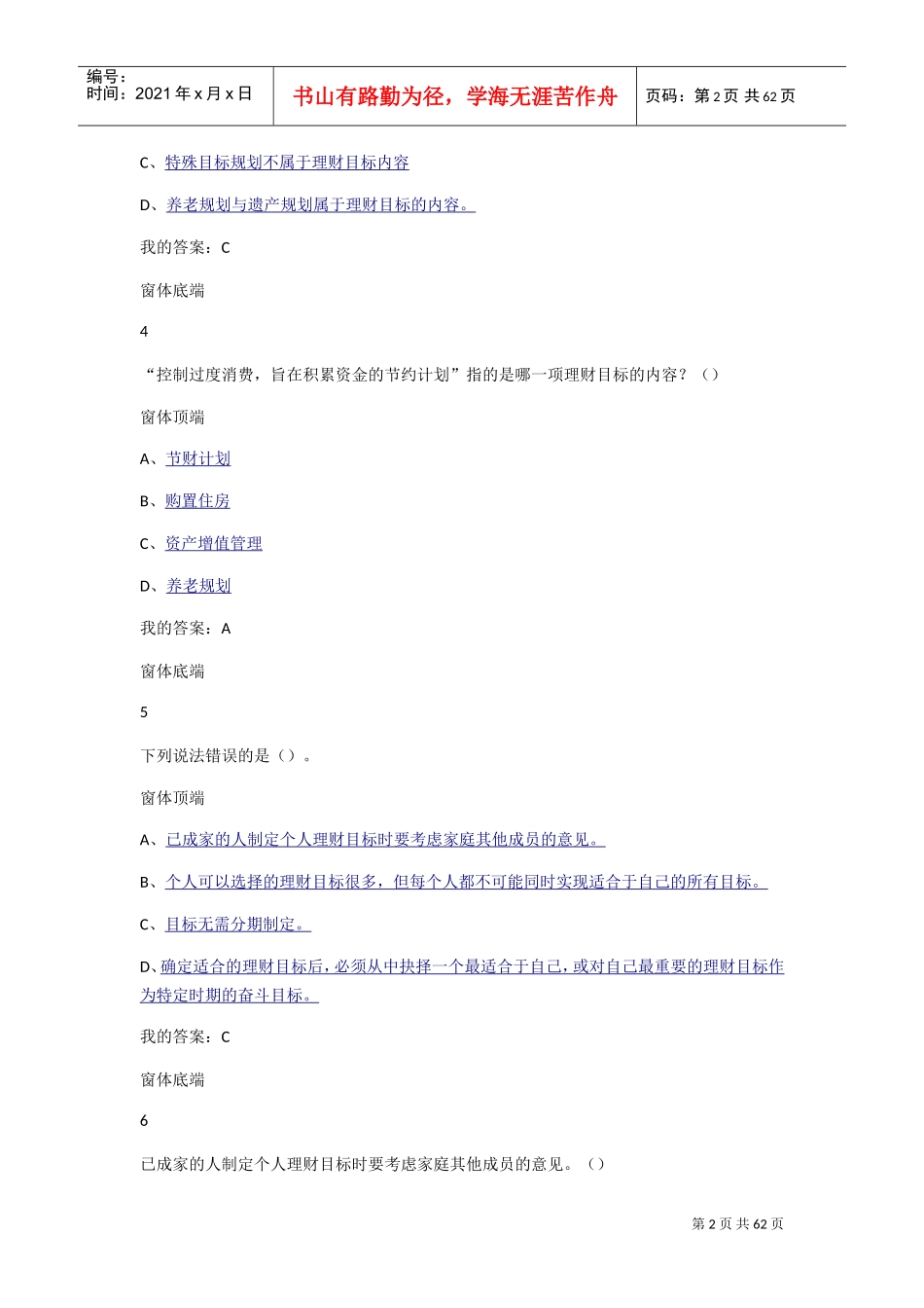 尔雅通识课,个人理财规划,个人金融理财解说(十六)之后内容(DOC35页)_第2页