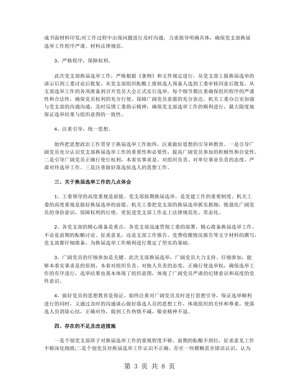 社区党支部换届选举的工作总结_第3页