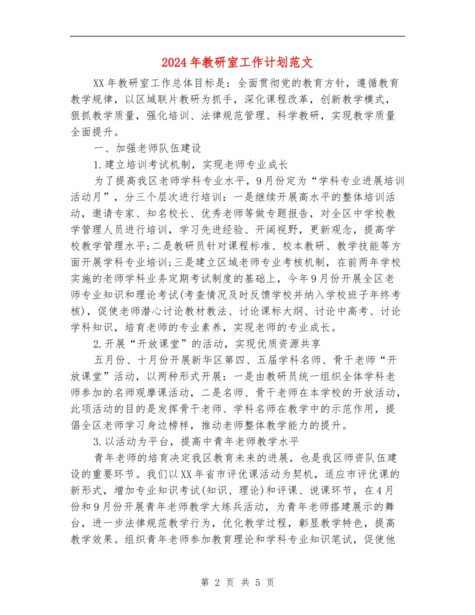 2018年教研室工作计划范文_第2页