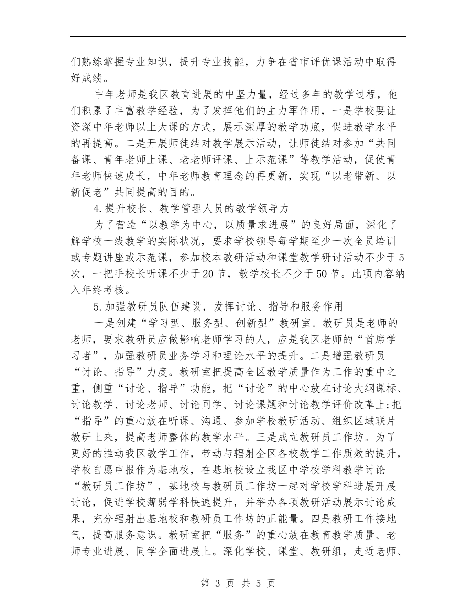 2018年教研室工作计划范文_第3页