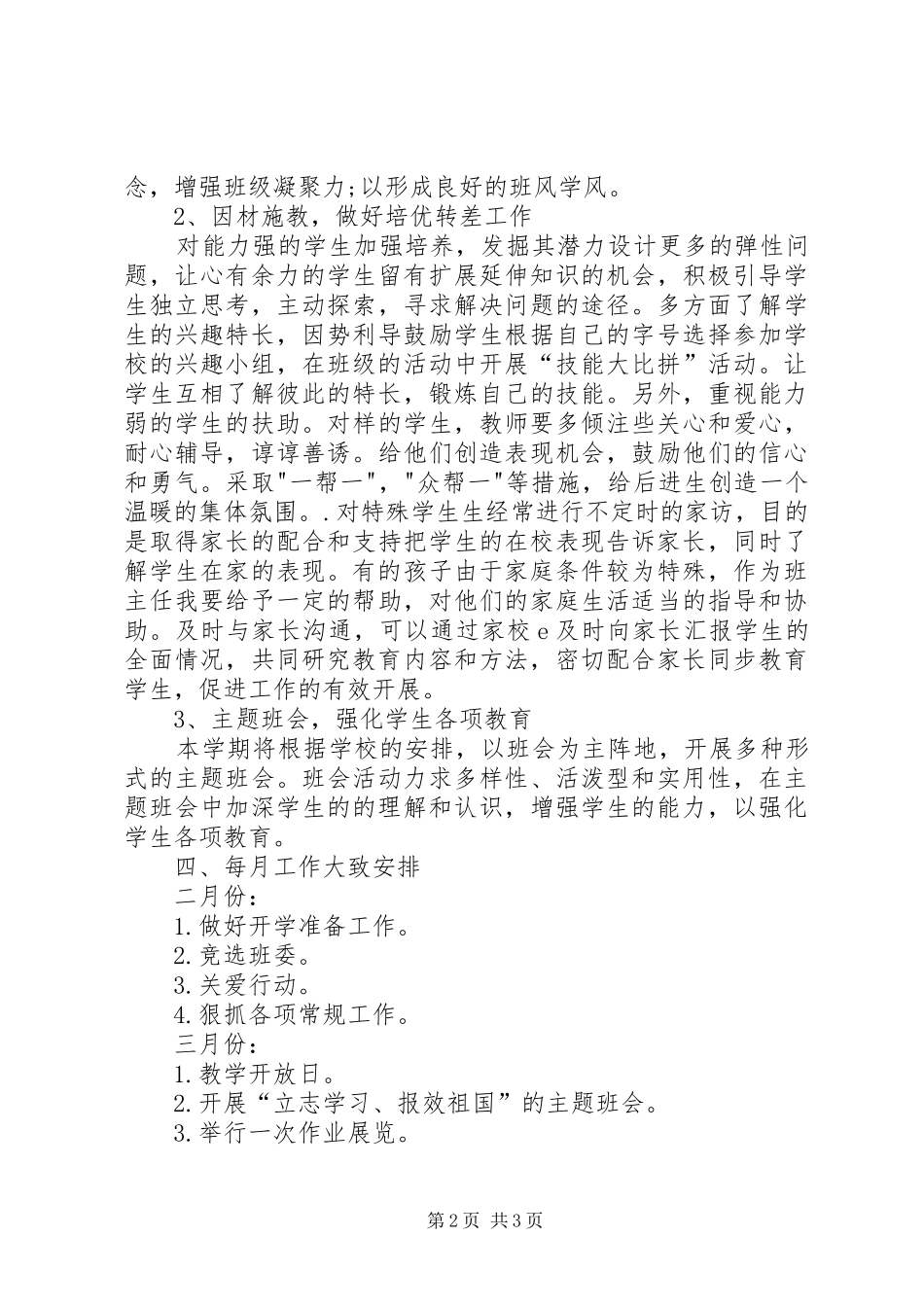 XX年下学期班主任工作计划范文模板_第2页