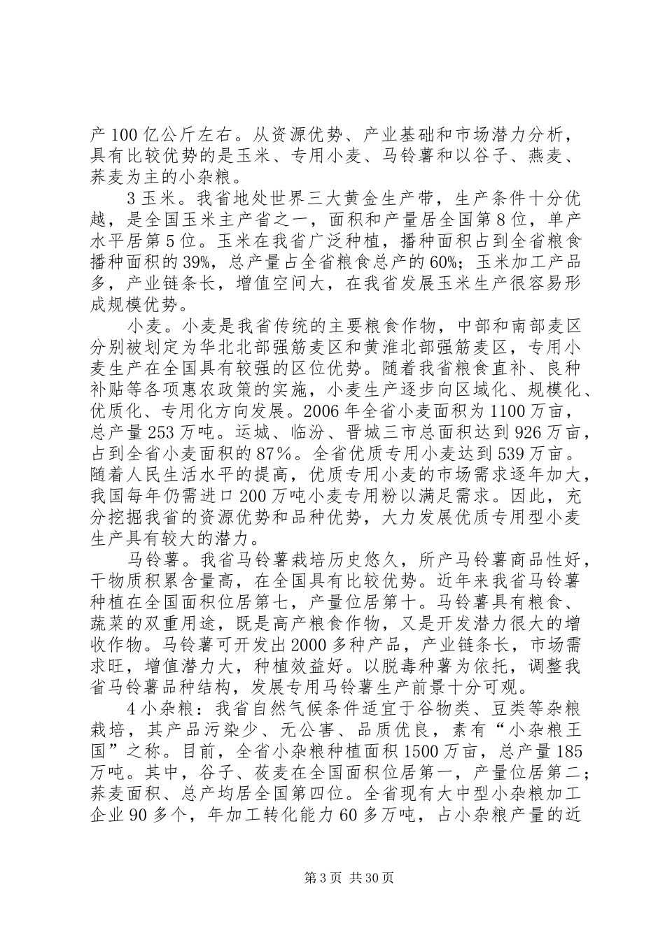 XX省优势农产品区域布局规划_第3页