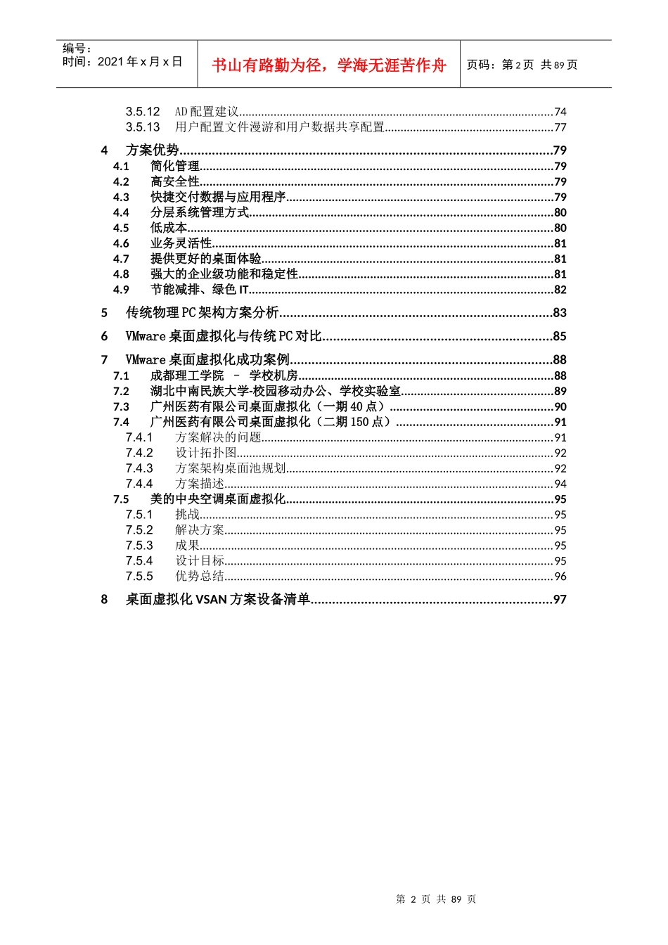 人力资源-2022VMware桌面虚拟化VSAN方案培训资料_第2页