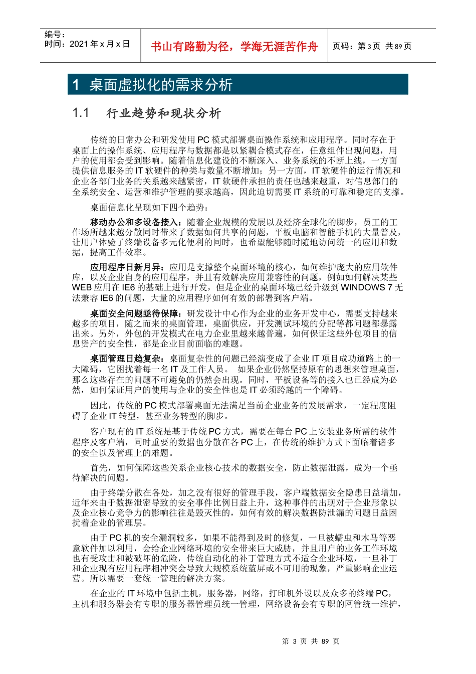 人力资源-2022VMware桌面虚拟化VSAN方案培训资料_第3页