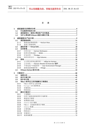 人力资源-2022VMware桌面虚拟化VSAN方案培训资料